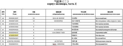 Форсунка охлаждения поршня 61560010047 VR Форсунка охлаждения поршня 61560010047 VR