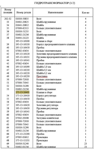 Клапан регулирующий в сборе 175-13-26401 Клапан регулирующий в сборе 175-13-26401